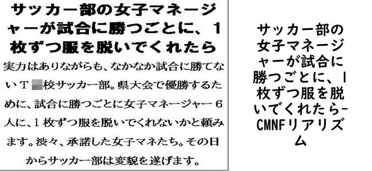サッカー部の女子マネージャーが試合に勝つごとに、1枚ずつ服を脱いでくれたら（CMNFリアリズム）