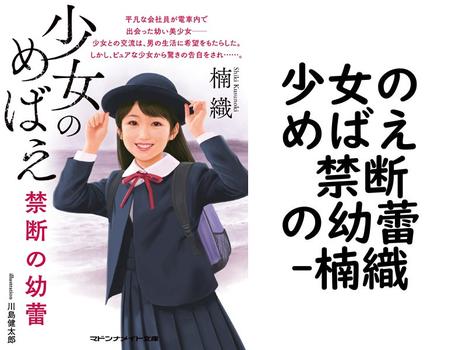少女のめばえ 禁断の幼蕾【楠織】（マドンナメイト）