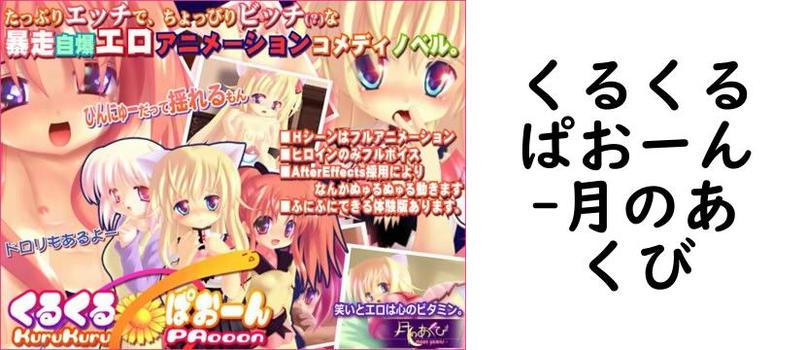 くるくるぱおーん【月のあくび】（オリジナル同人）