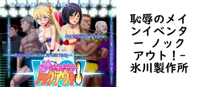 恥辱のメインイベンター ノックアウト！【氷川製作所】（オリジナル同人）