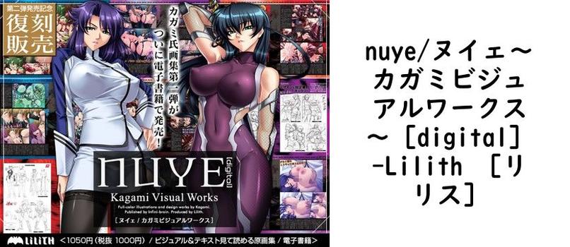 nuye/ヌイェ〜カガミビジュアルワークス〜［digital］【Lilith ［リリス］】（オリジナル同人）