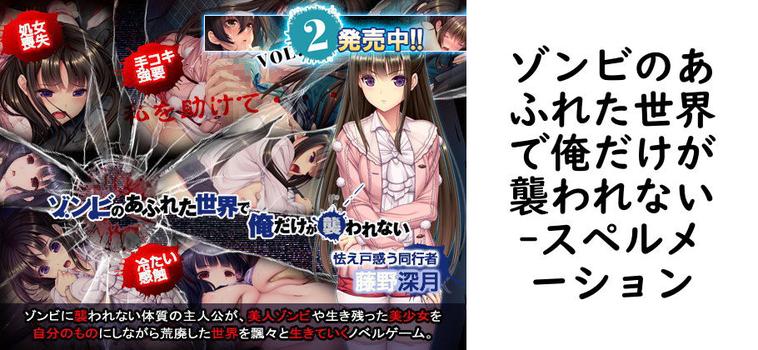 ゾンビのあふれた世界で俺だけが襲われない【スペルメーション】（オリジナル同人）