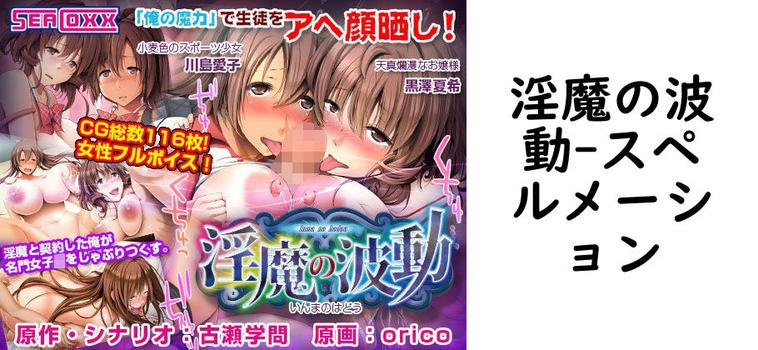 淫魔の波動【スペルメーション】（オリジナル同人）