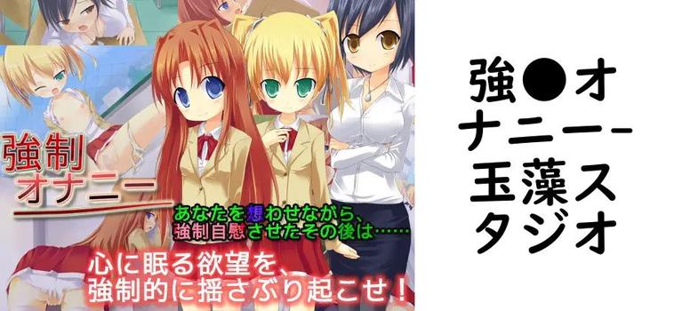 強●オナニー【玉藻スタジオ】（オリジナル同人）