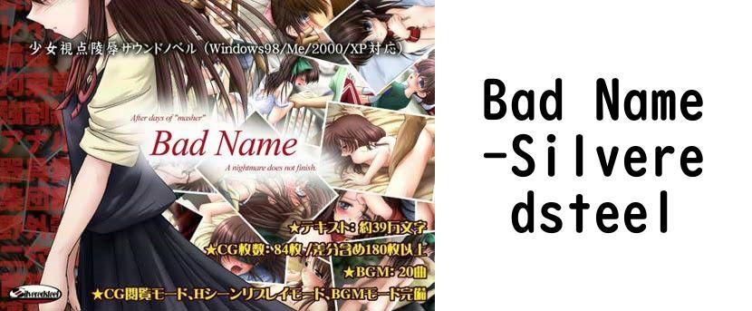 Bad Name【Silveredsteel】（オリジナル同人）