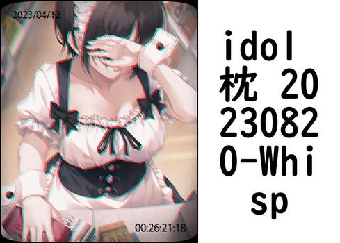idol 枕 20230820【Whisp】（UNREAL PUBLISHING）